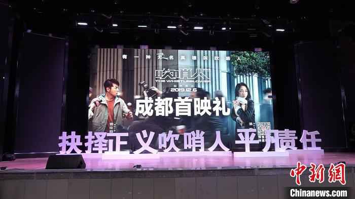 《吹哨人》成都首映礼现场。 杨予頔 摄